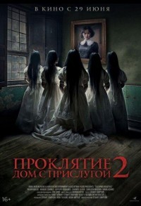 Проклятие. Дом с прислугой 2 смотреть онлайн в хорошем качестве