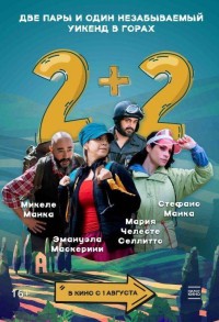 2+2 смотреть онлайн в хорошем качестве