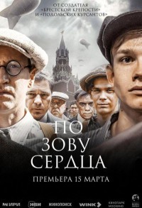 По зову сердца смотреть онлайн 3,4,5 серия