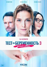 Тест на беременность смотреть онлайн 7,8,9 серия