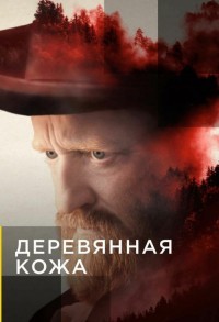 Лесорубы смотреть онлайн 7,8,9 серия