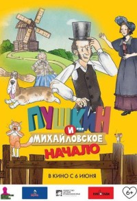 Пушкин и... Михайловское. Начало смотреть онлайн в хорошем качестве