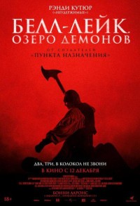 Белл-Лейк. Озеро демонов смотреть онлайн в хорошем качестве