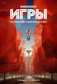 Игры смотреть онлайн 7,8,9 серия