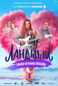 Ландыши. Такая нежная любовь смотреть онлайн 1,2 серия