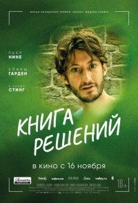 Книга решений смотреть онлайн в хорошем качестве