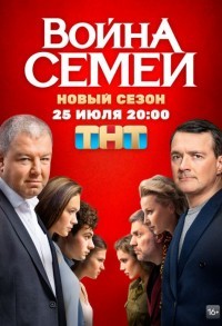 Война семей смотреть онлайн 19,20,21 серия