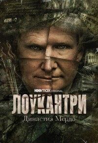 Лоукантри: Династия Мердо смотреть онлайн 2,3,4 серия