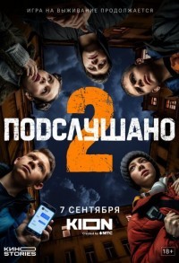 Подслушано смотреть онлайн 1,2 серия